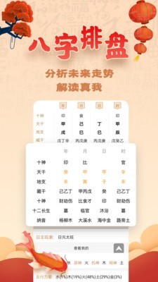 易奇八字软件截图2