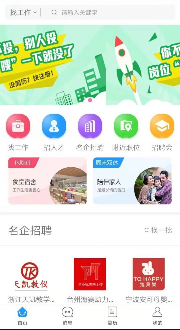 三门人才网软件截图2