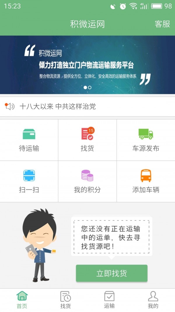 积微卡车帮软件截图0