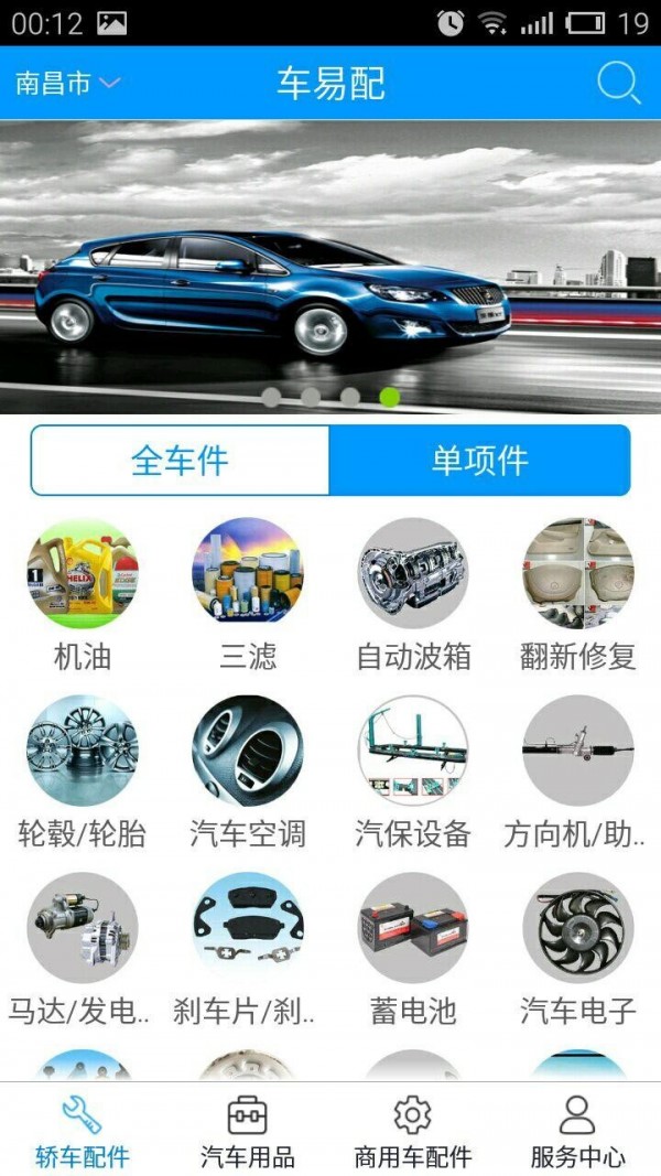 车易配软件截图1