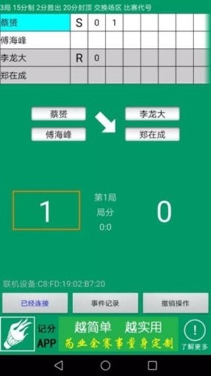 羽球记分器软件截图0