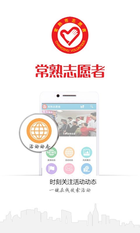 常熟志愿者软件截图3