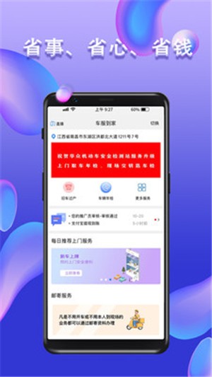 车服到家软件截图3