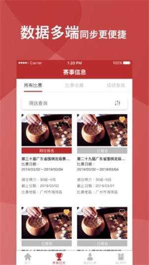 广东省围棋协会软件截图2