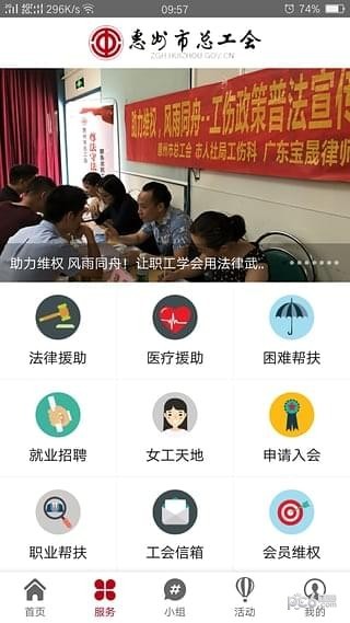 惠州市总工会软件截图1