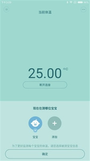 秒秒测智能体温计软件截图1