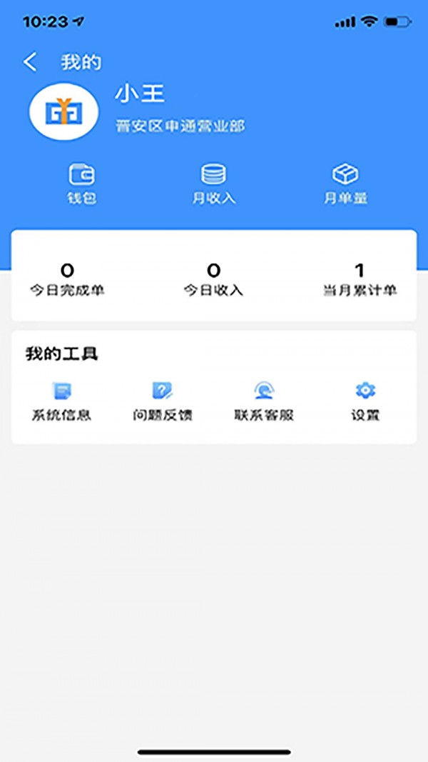 运果果骑手软件截图1