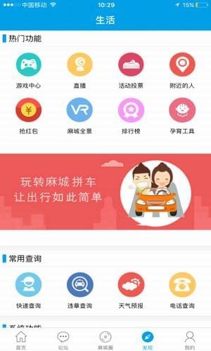 麻城乡情网软件截图1