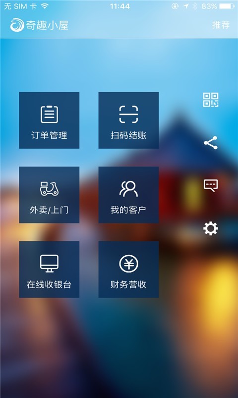 社区e商户软件截图0