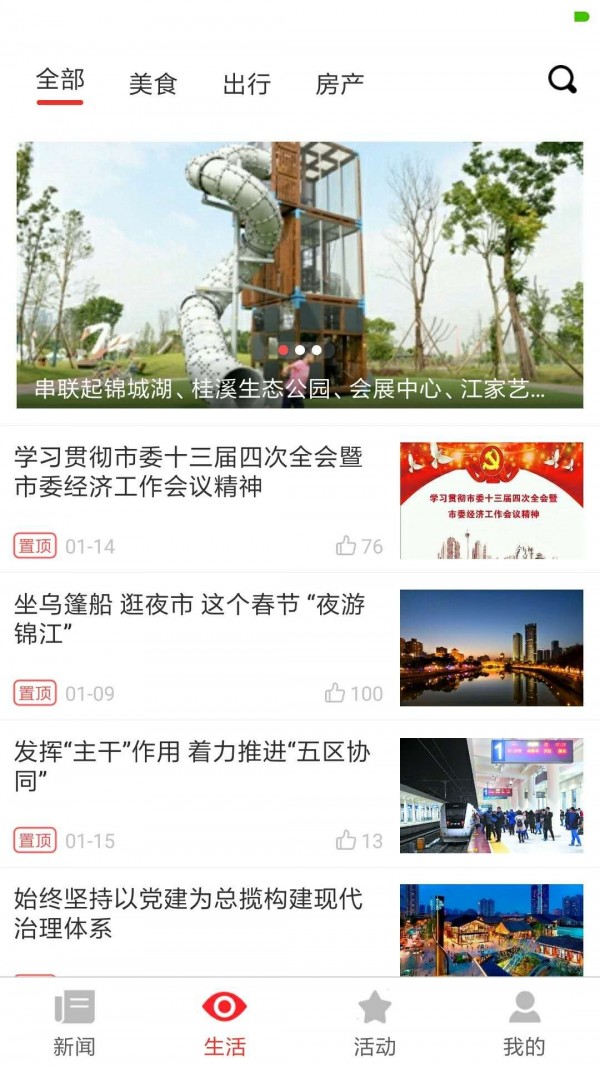 成都手机报软件截图1