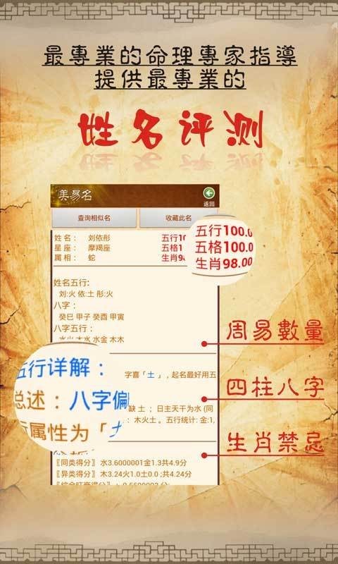 美易起名宝宝取名软件截图1