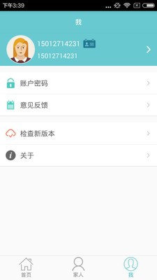 安心家庭管家软件截图1