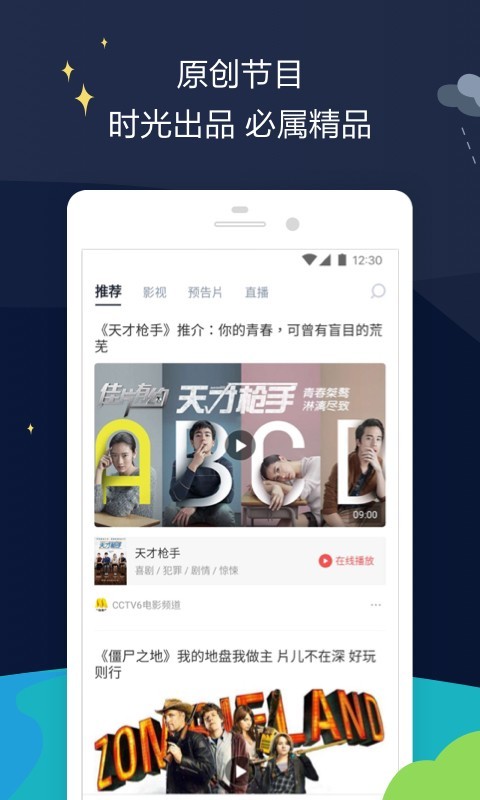 时光网Mtime软件截图3