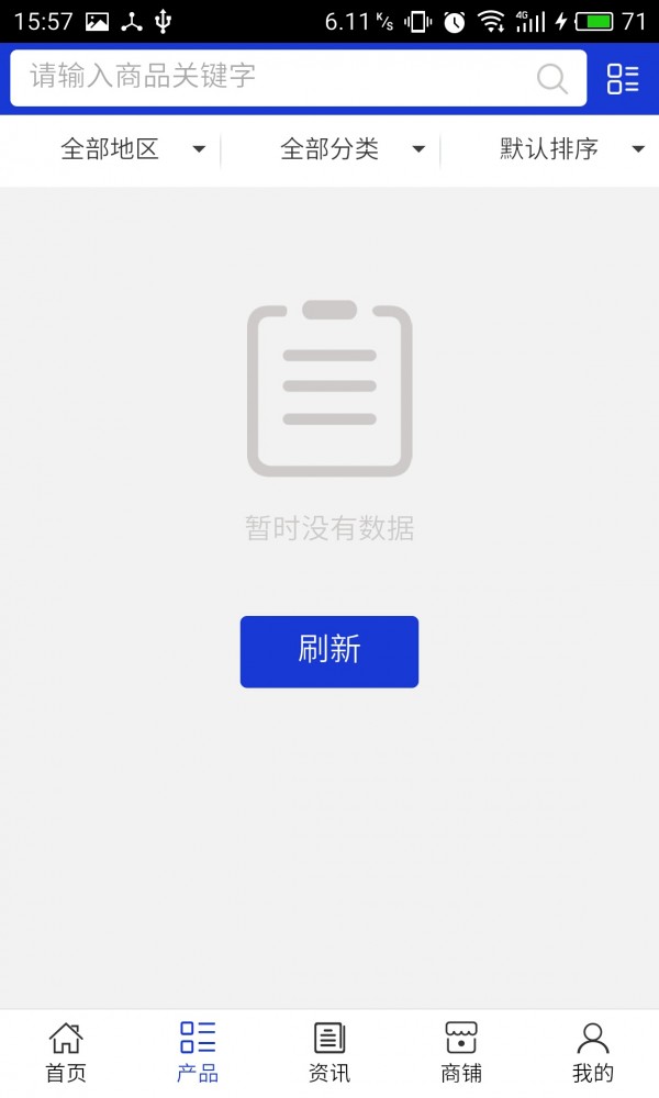 山东矿产资源网软件截图1