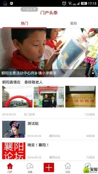 襄阳论坛软件截图0