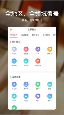 急客约软件截图3