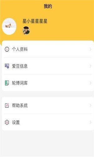 星小小软件截图2