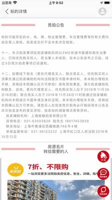 51拍卖房软件截图3