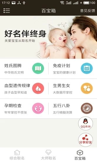 周易宝宝起名软件截图1