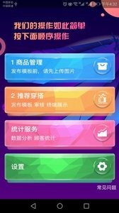 智能导购镜软件截图2