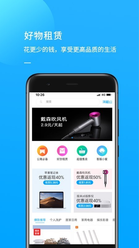 淘租公软件截图0