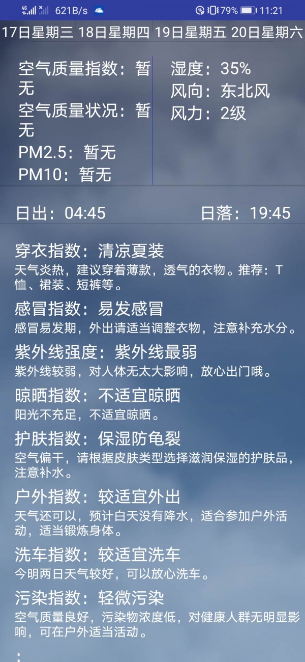 弥夏天气软件截图1