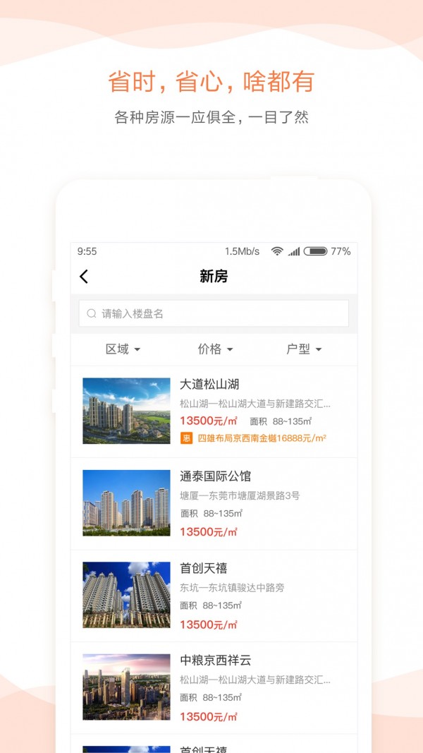 汇房网软件截图1