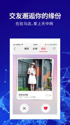 天中网软件截图2