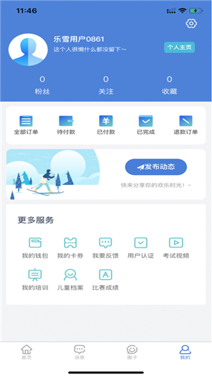 乐雪教练软件截图0