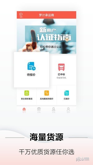 运立方承运商软件截图3