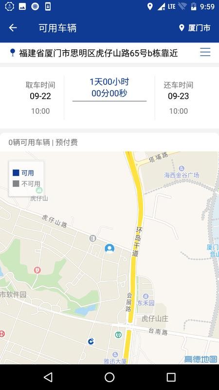 电投共享汽车软件截图1