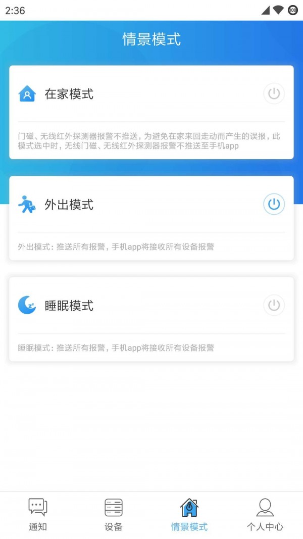 智慧安全家软件截图1