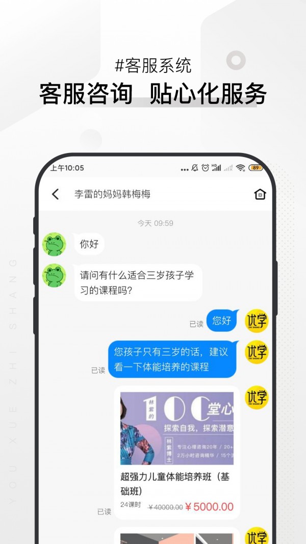 优学机构版软件截图2