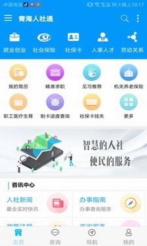 青海社保认证软件截图1