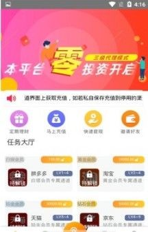 乐差事软件截图2