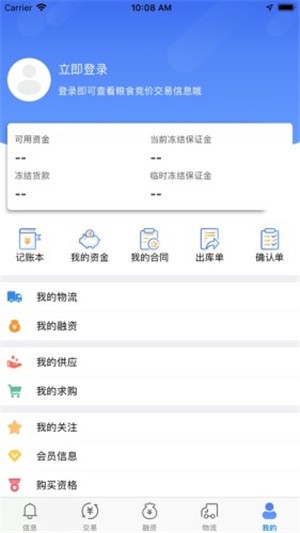 国粮交易软件截图2