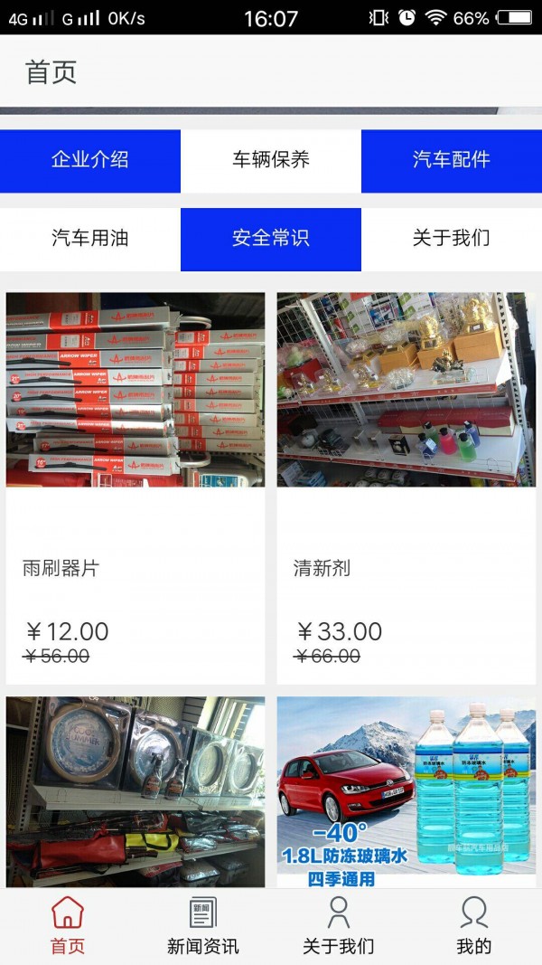 吉林汽车修理网软件截图1