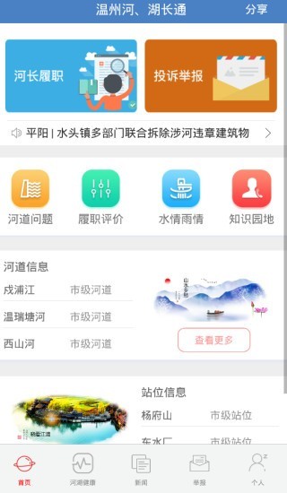 温州河长通软件截图0