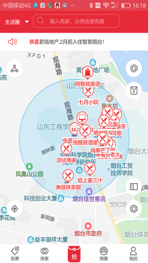 我的生活圈软件截图3