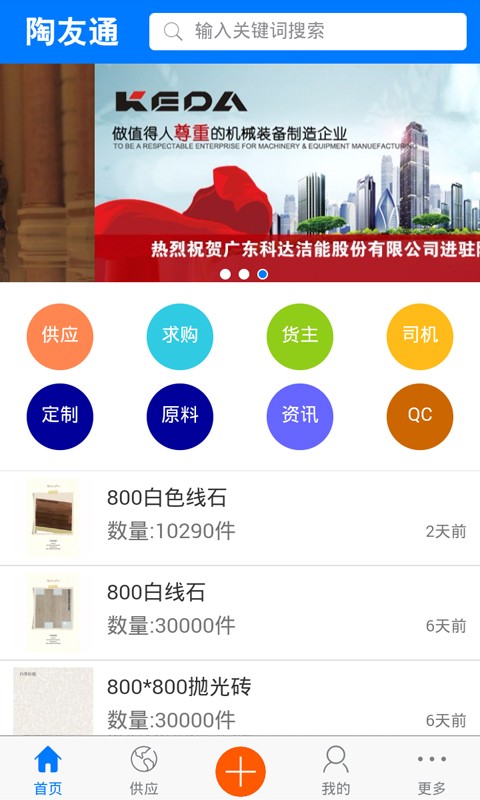 陶友通软件截图0