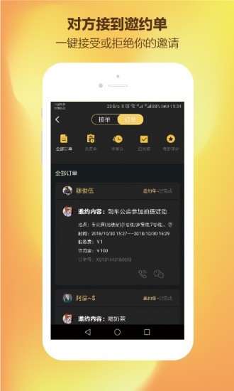 约定时间软件截图2