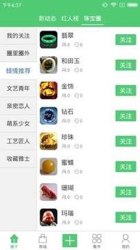 珠宝坞软件截图3