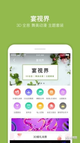 宴百汇软件截图2