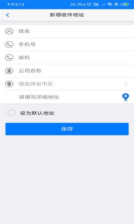 北京速达快递软件截图2