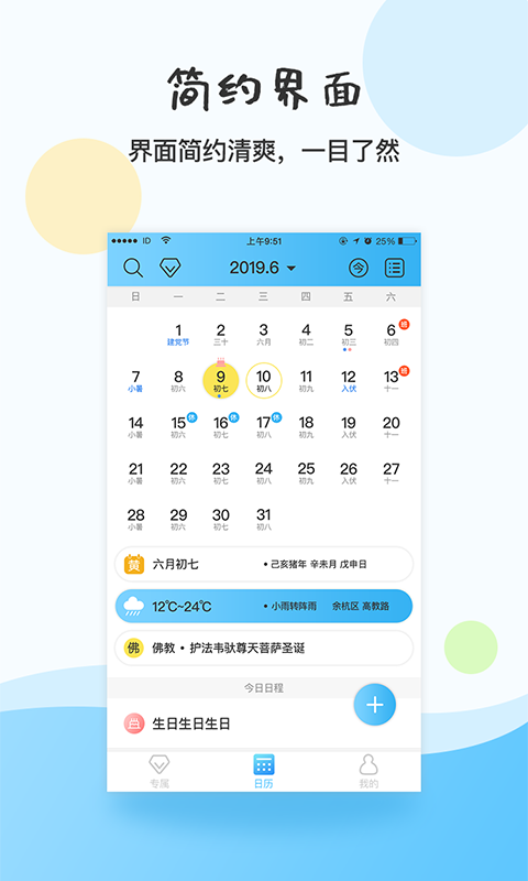 幸福日历软件截图1