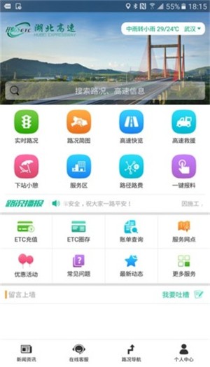 湖北高速e出行软件截图1