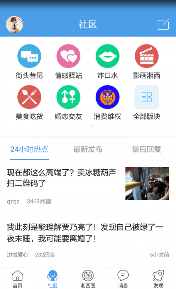 掌上湘西软件截图3