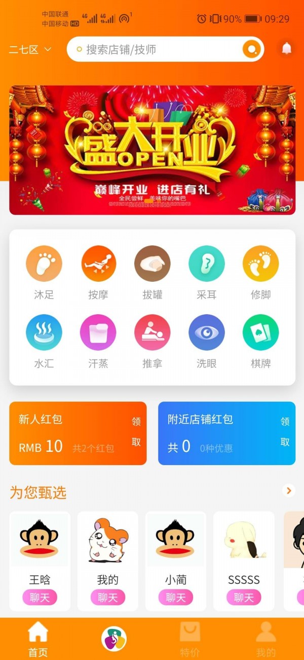 点胖点瘦软件截图0