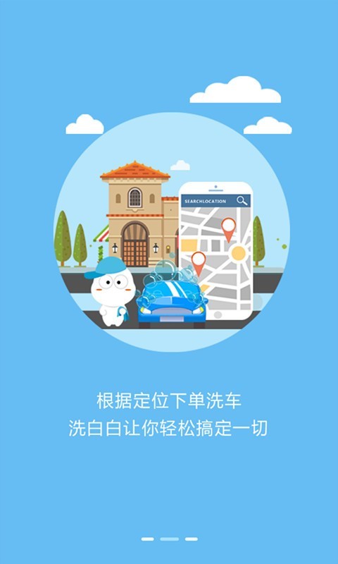 洗白白软件截图2