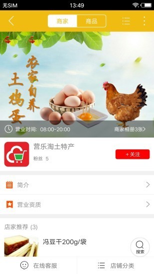 印象营山软件截图3